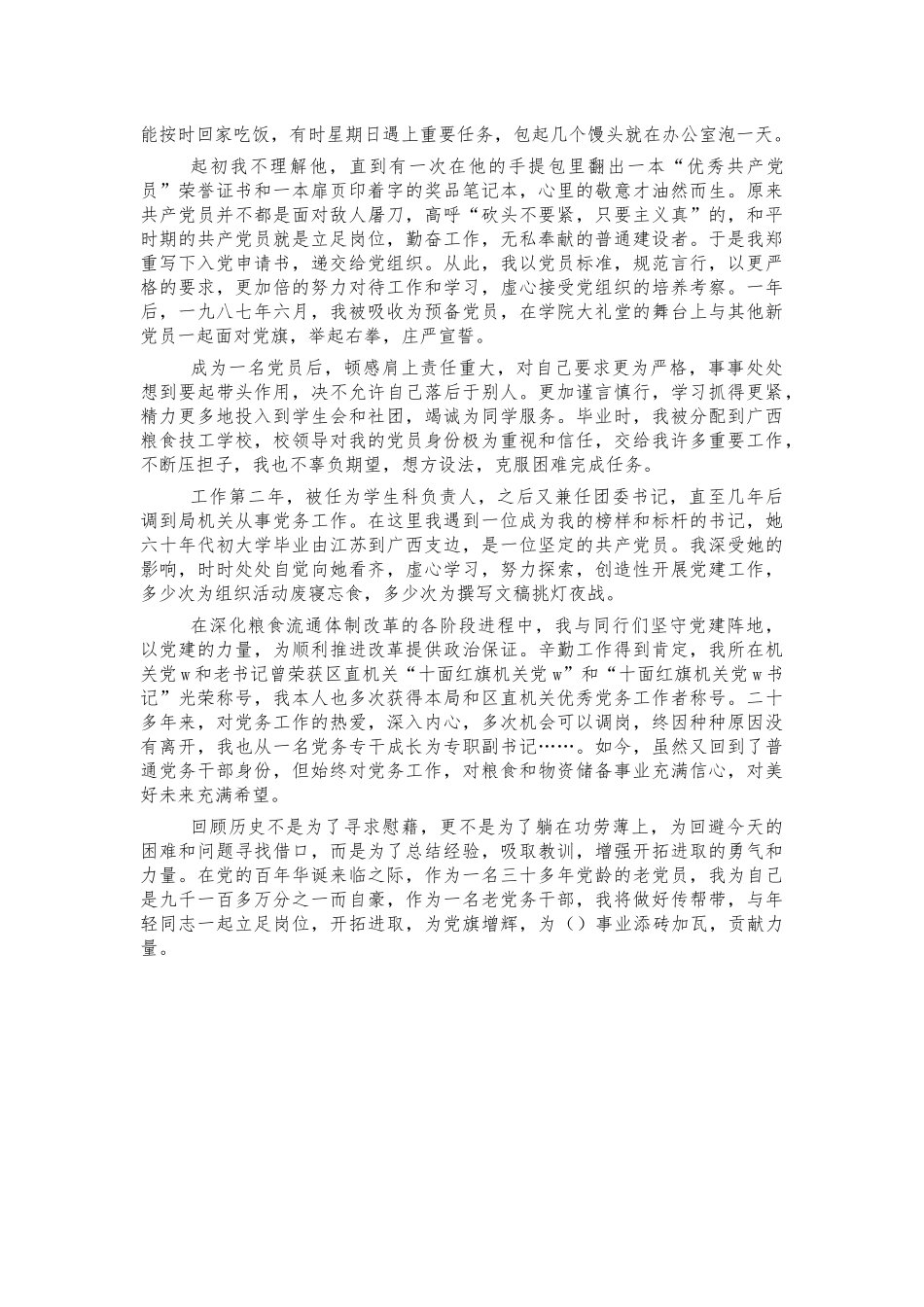 我的入党故事分享演讲.docx_第2页