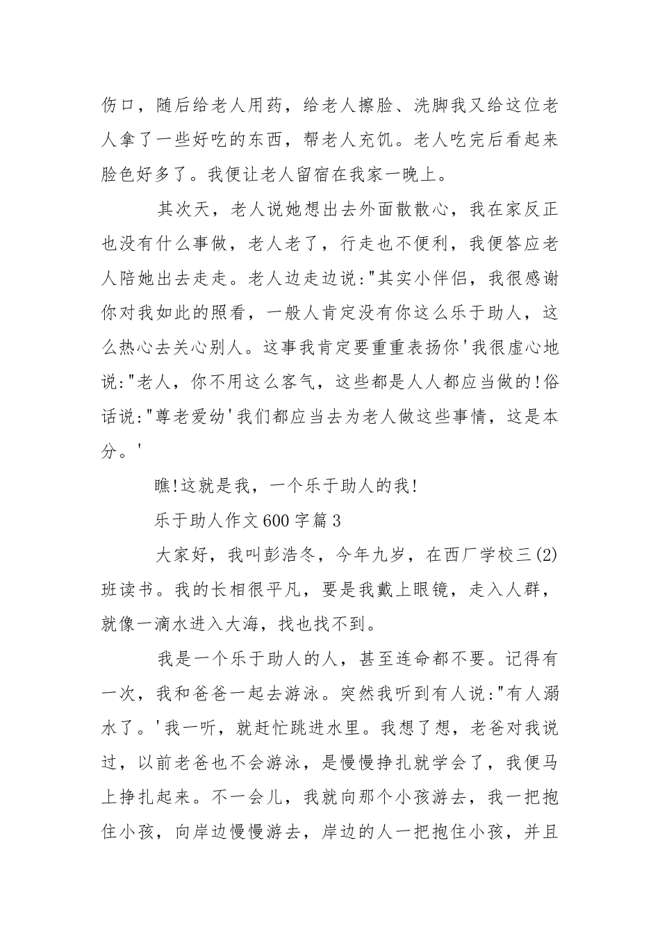 乐于助人的作文 乐于助人作文600字.docx_第3页