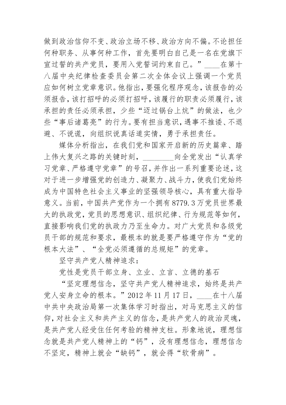 学党章强党性.doc_第2页