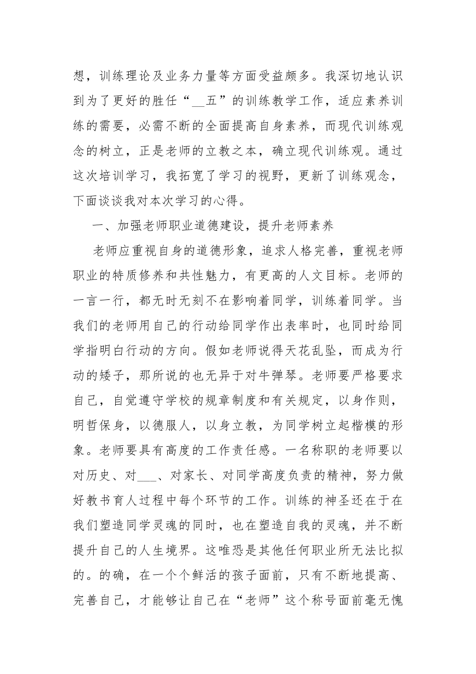 2021年连续训练个人总结-总结.docx_第2页
