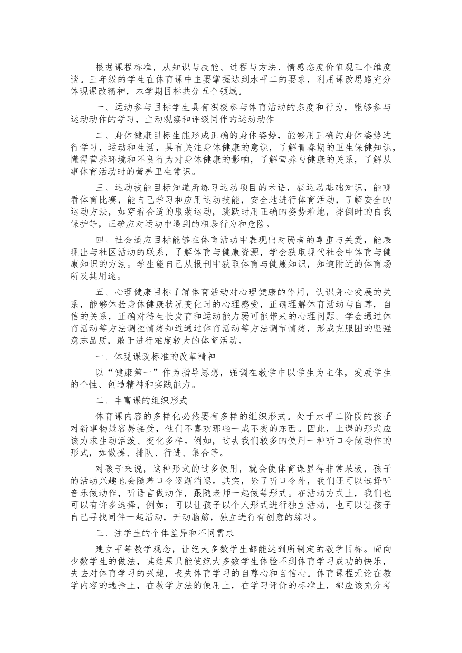 小学三年级体育教师教学工作计划.docx_第2页