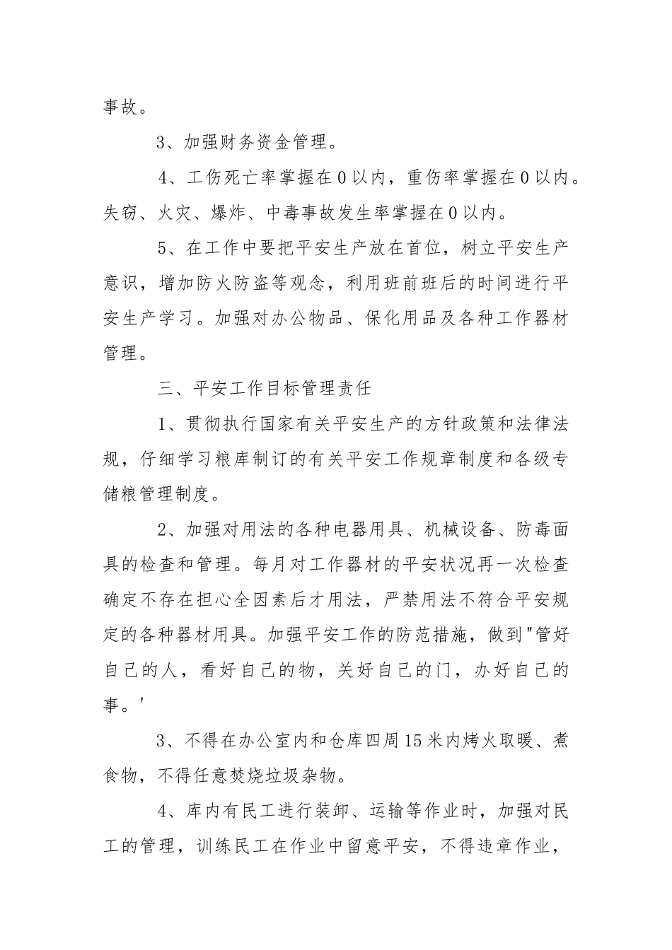 2021年粮食平安责任书-条据书信.docx_第2页