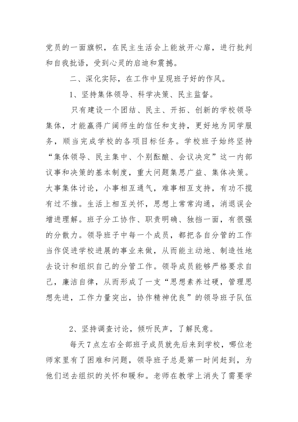 2021年领导班子年度总结___-总结.docx_第2页