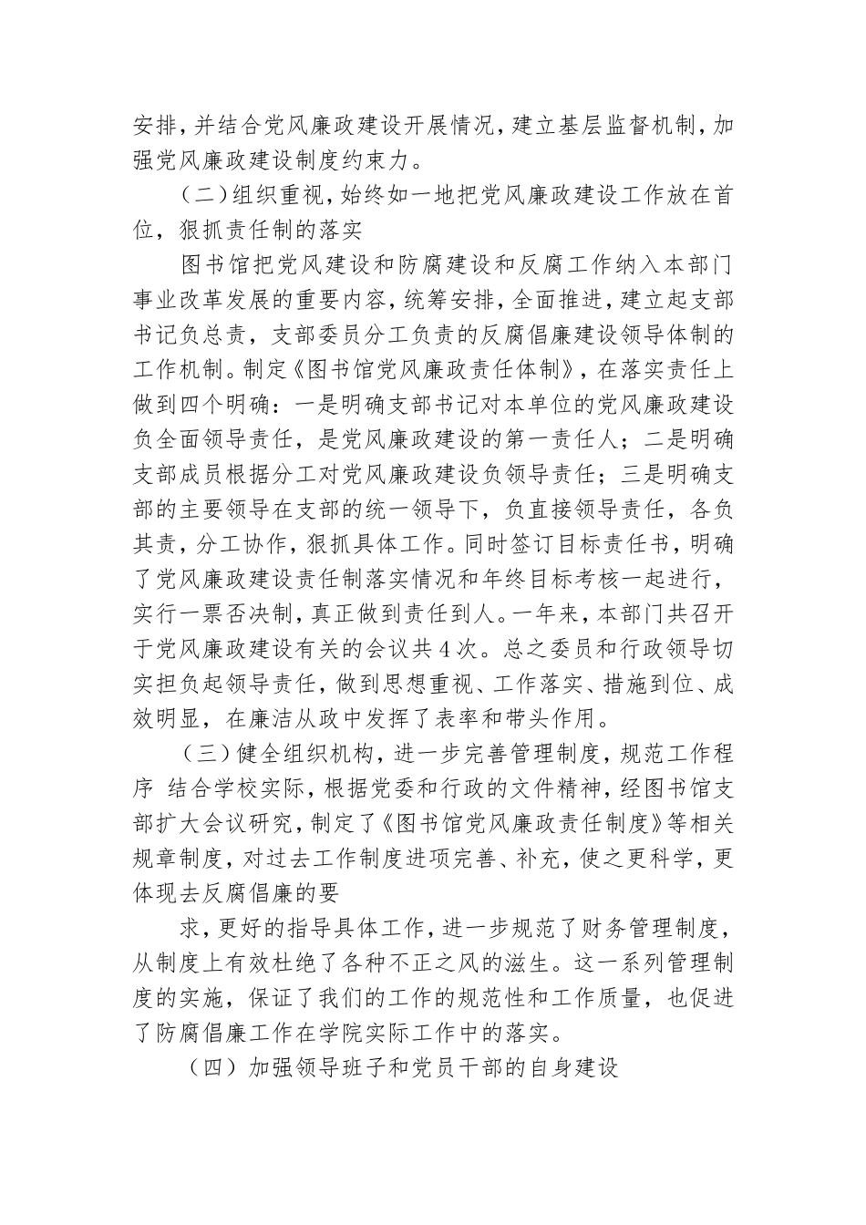 图书馆党建和党风廉政工作总结.doc_第2页