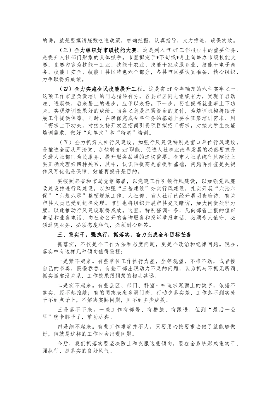 2021年人社系统半年总结会讲稿.docx_第2页