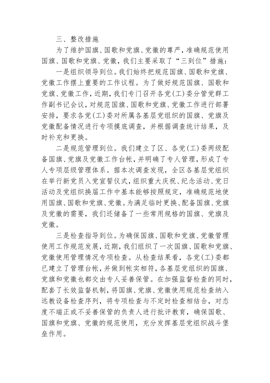 关于定陶规范使用国旗、国歌和党旗、党徽的情况报告.doc_第2页