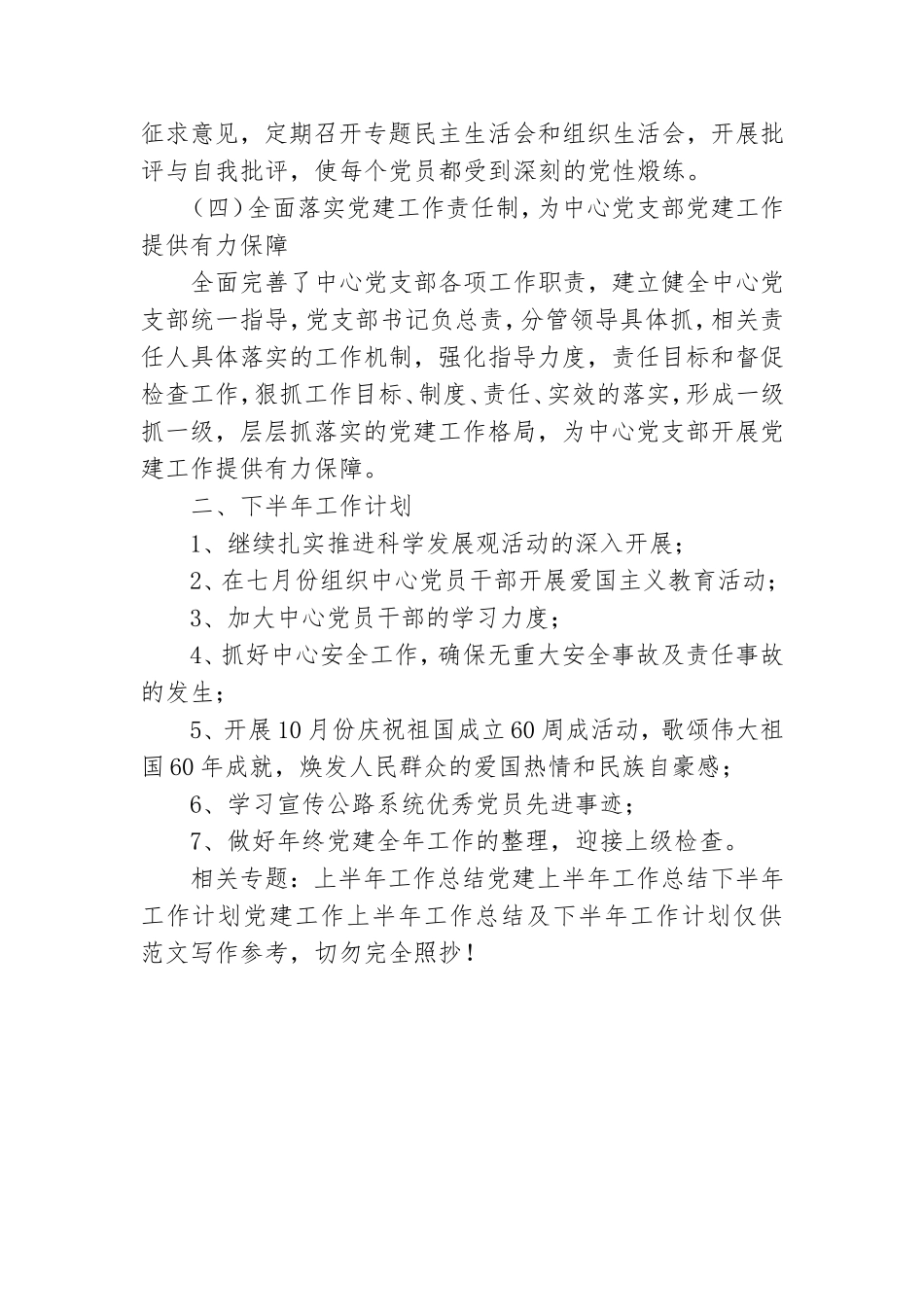 党建工作上半年工作总结及下半年工作计划.doc_第3页