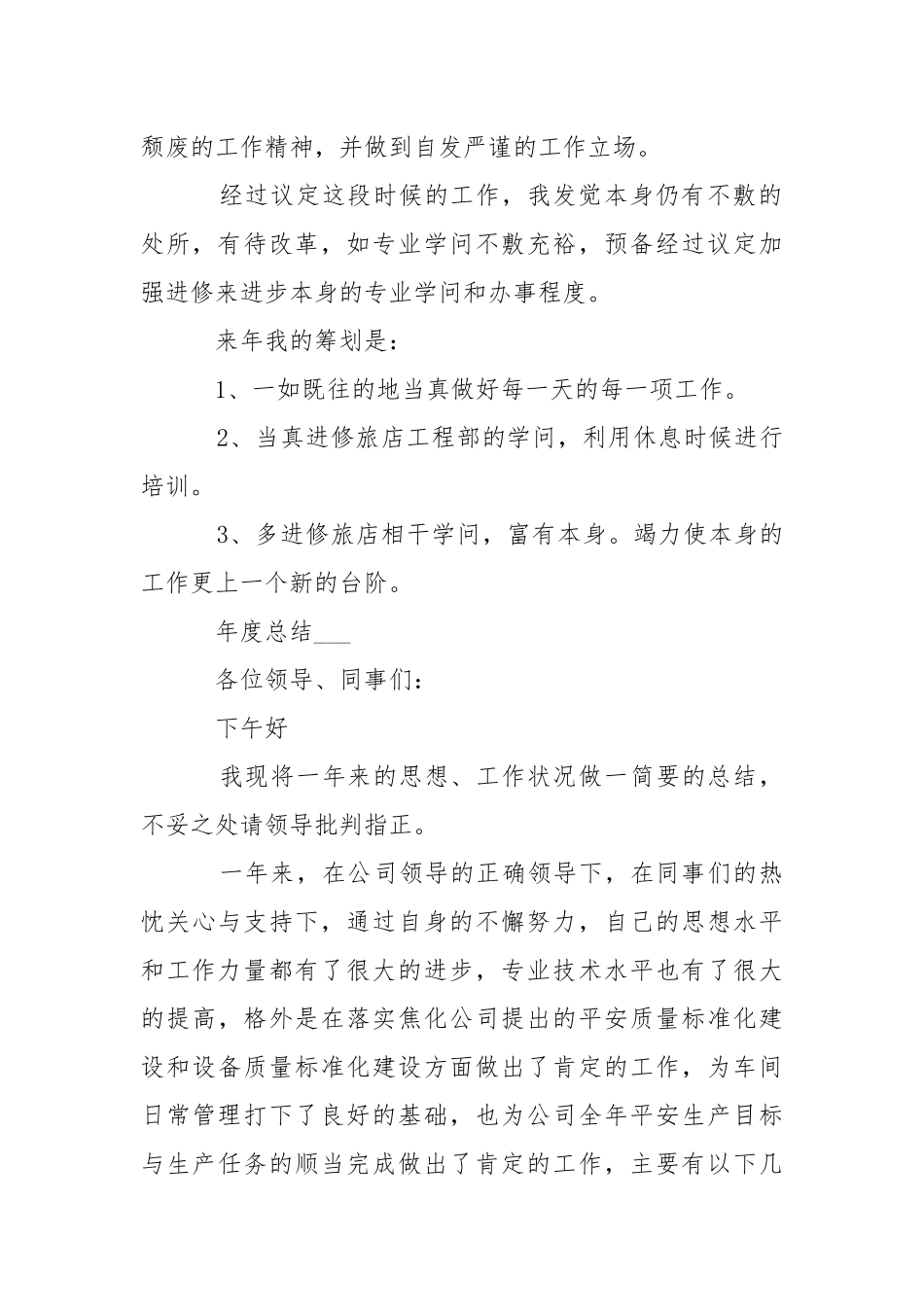 2021年旅店职员年度总结___-年终总结.docx_第2页