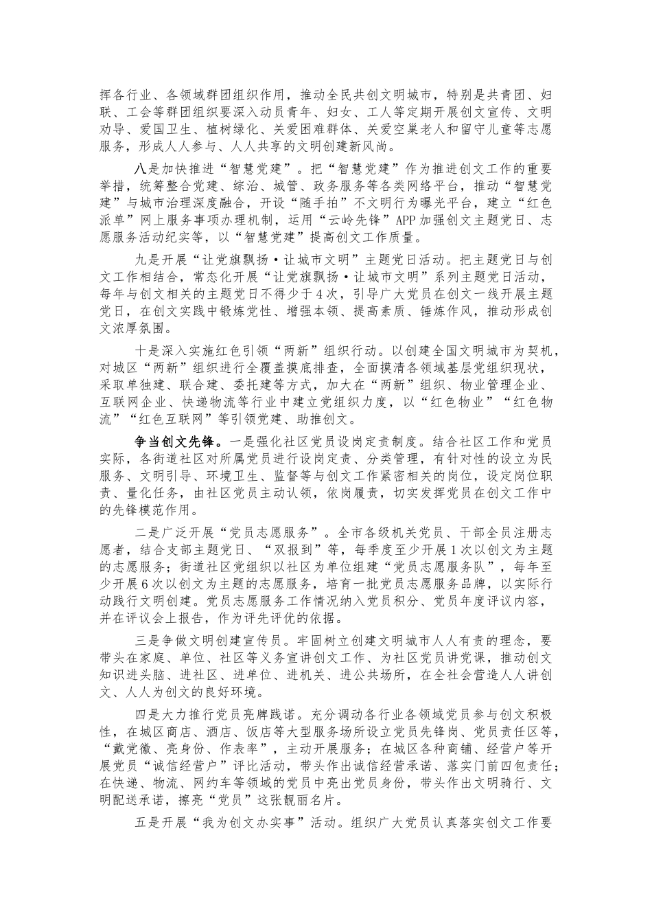 2022年党建创文动员会讲话.docx_第2页