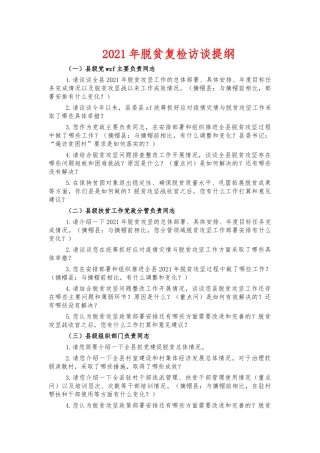 2021年脱贫复检访谈提纲.docx