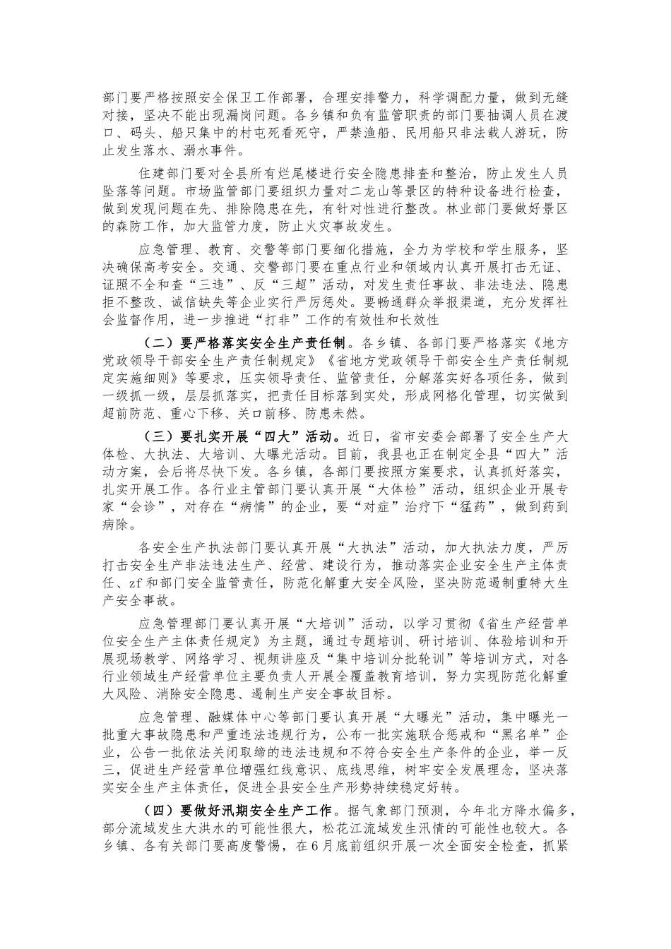 安全生产端午节安保会讲话.docx_第2页