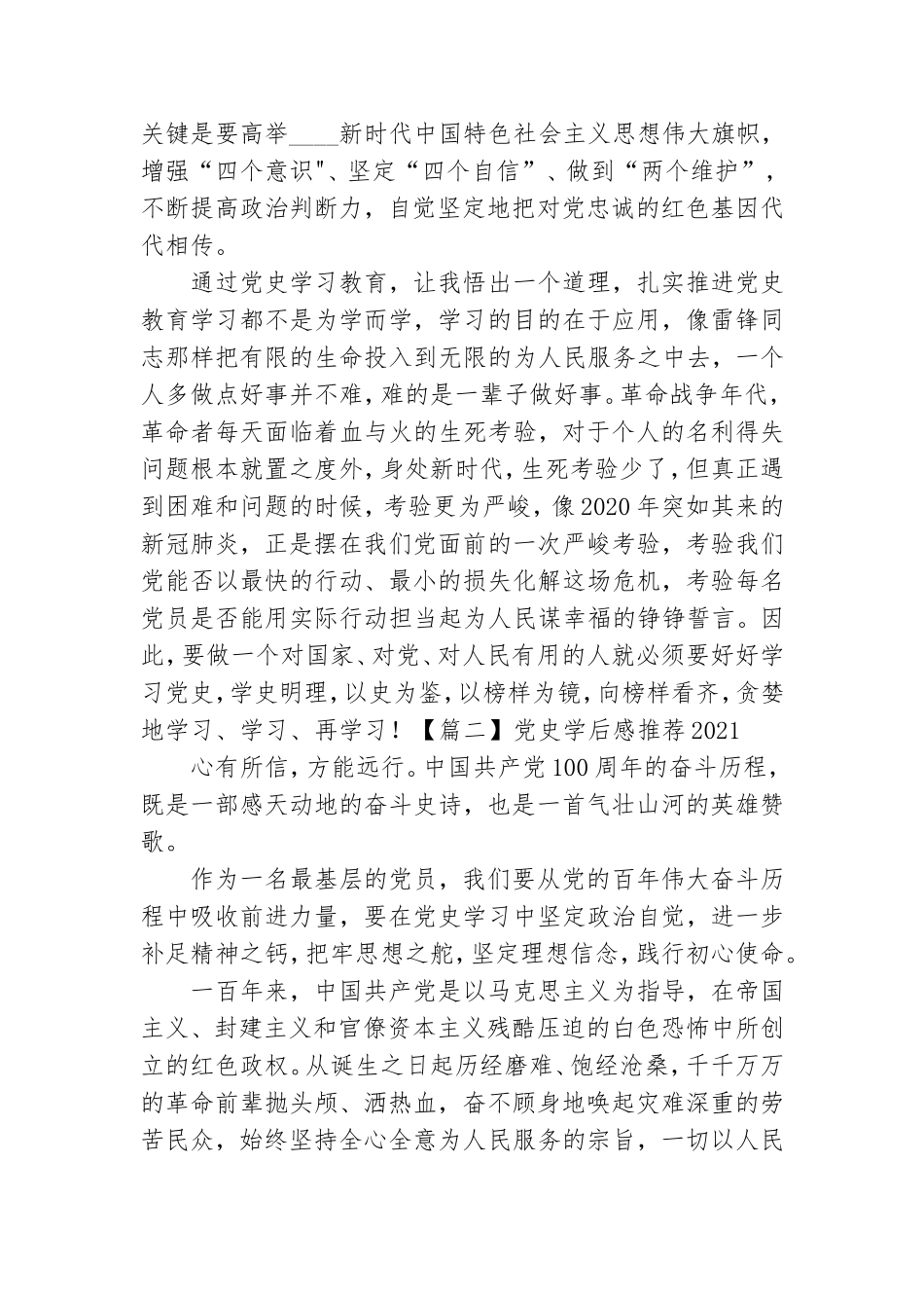 党史学后感推荐2021【多篇】.doc_第2页