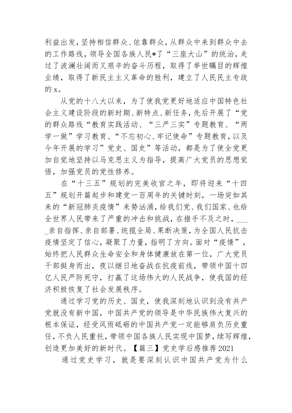党史学后感推荐2021【多篇】.doc_第3页