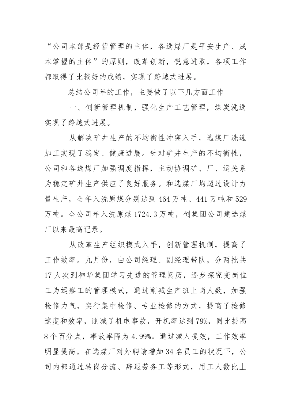 2021年煤企劳模代表年终总结___-年终总结.docx_第2页