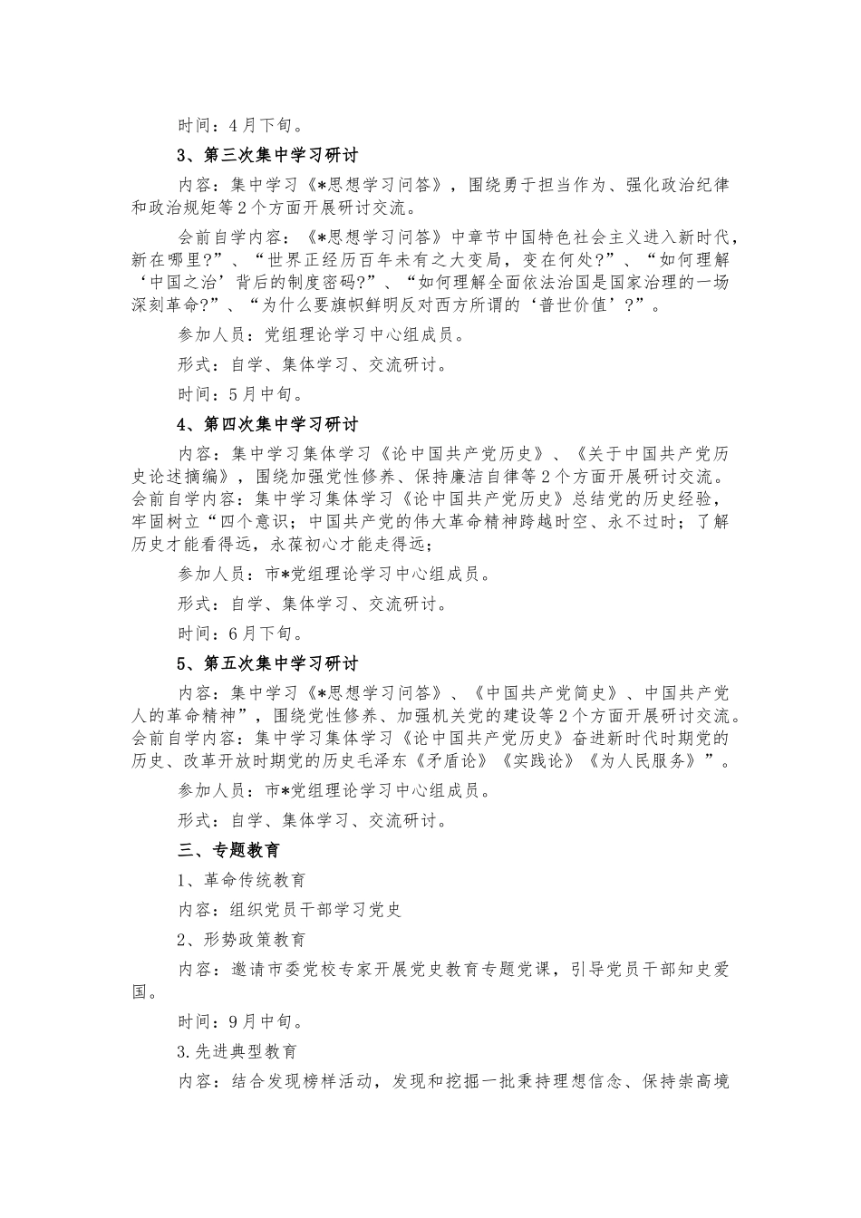 党史读书班学习计划.docx_第2页