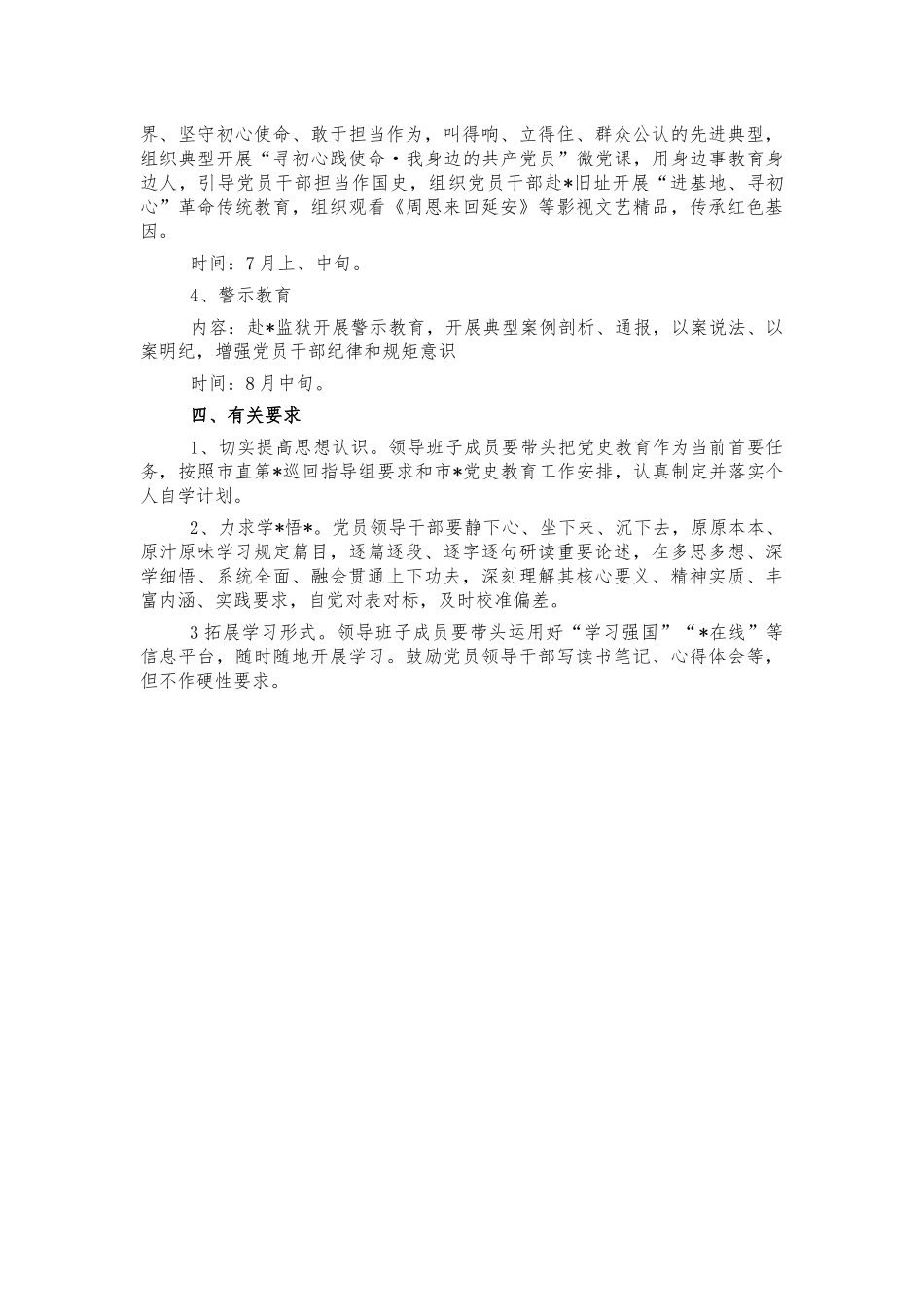党史读书班学习计划.docx_第3页