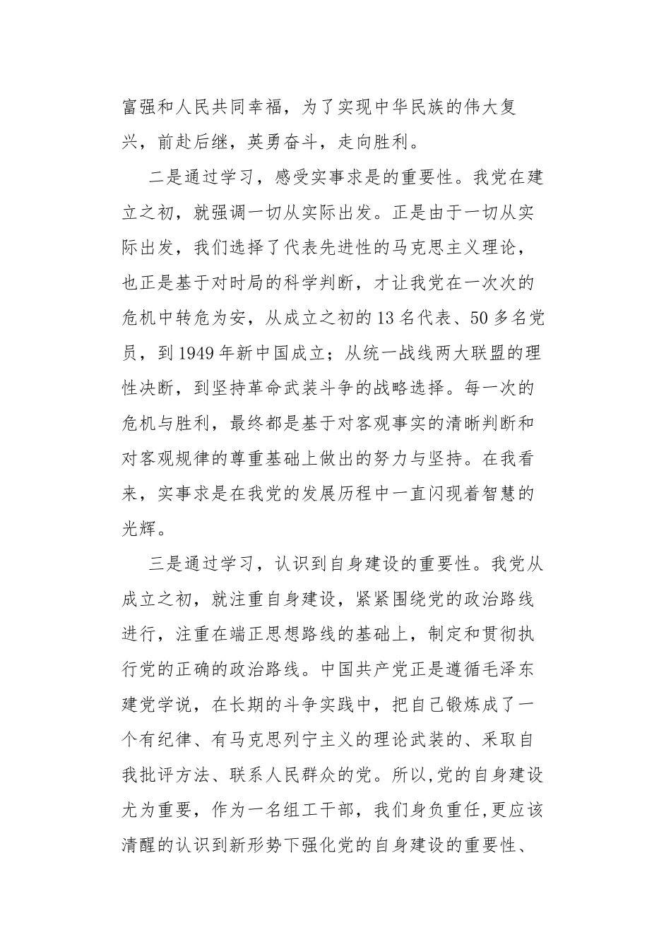编办党员学习新民主主义革命时期历史的心得体会.docx_第2页