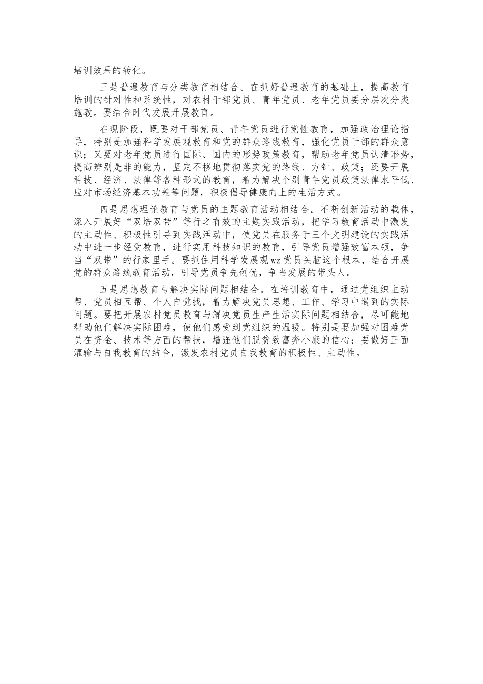 基层党员教育培训调研思考建议.docx_第3页