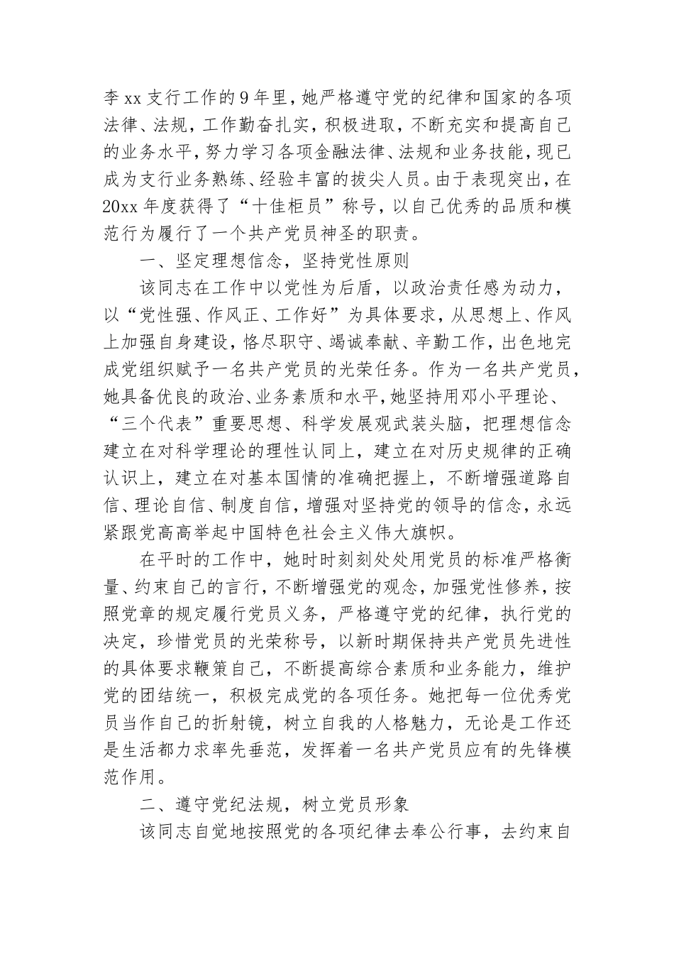 优秀党员先进事迹材料2000字3篇.doc_第3页
