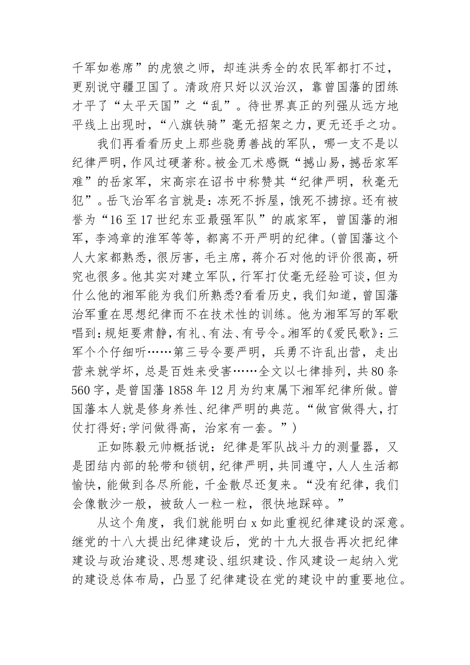 专题党课：自觉做铁规铁纪的忠实践行者.doc_第3页
