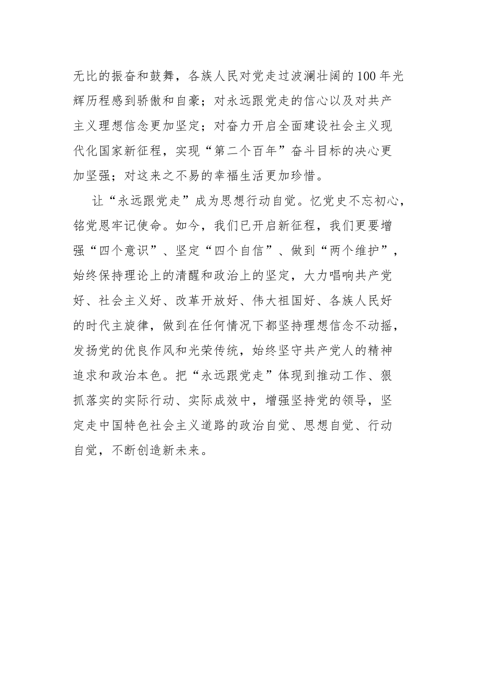 学习党的十八大以来的历史研讨心得体会发言材料.docx_第2页