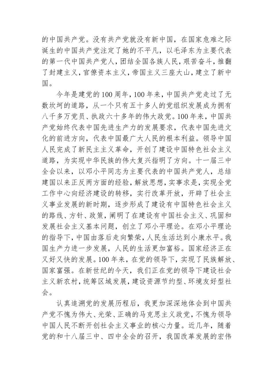银行员工党史学习教育个人心得体会范文五篇2021.doc_第2页
