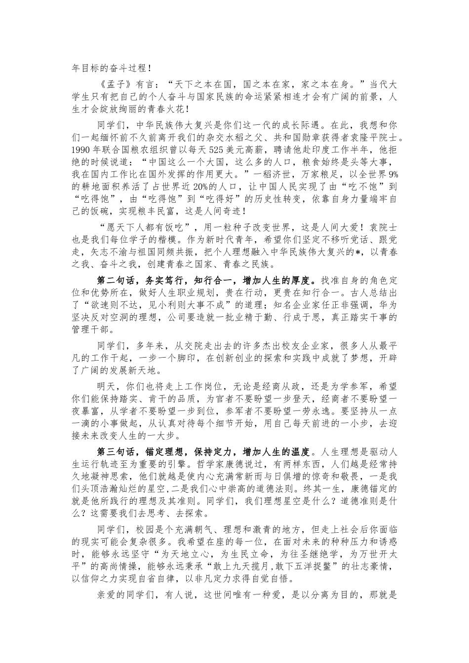 2022学院院长在毕业典礼讲话.docx_第2页