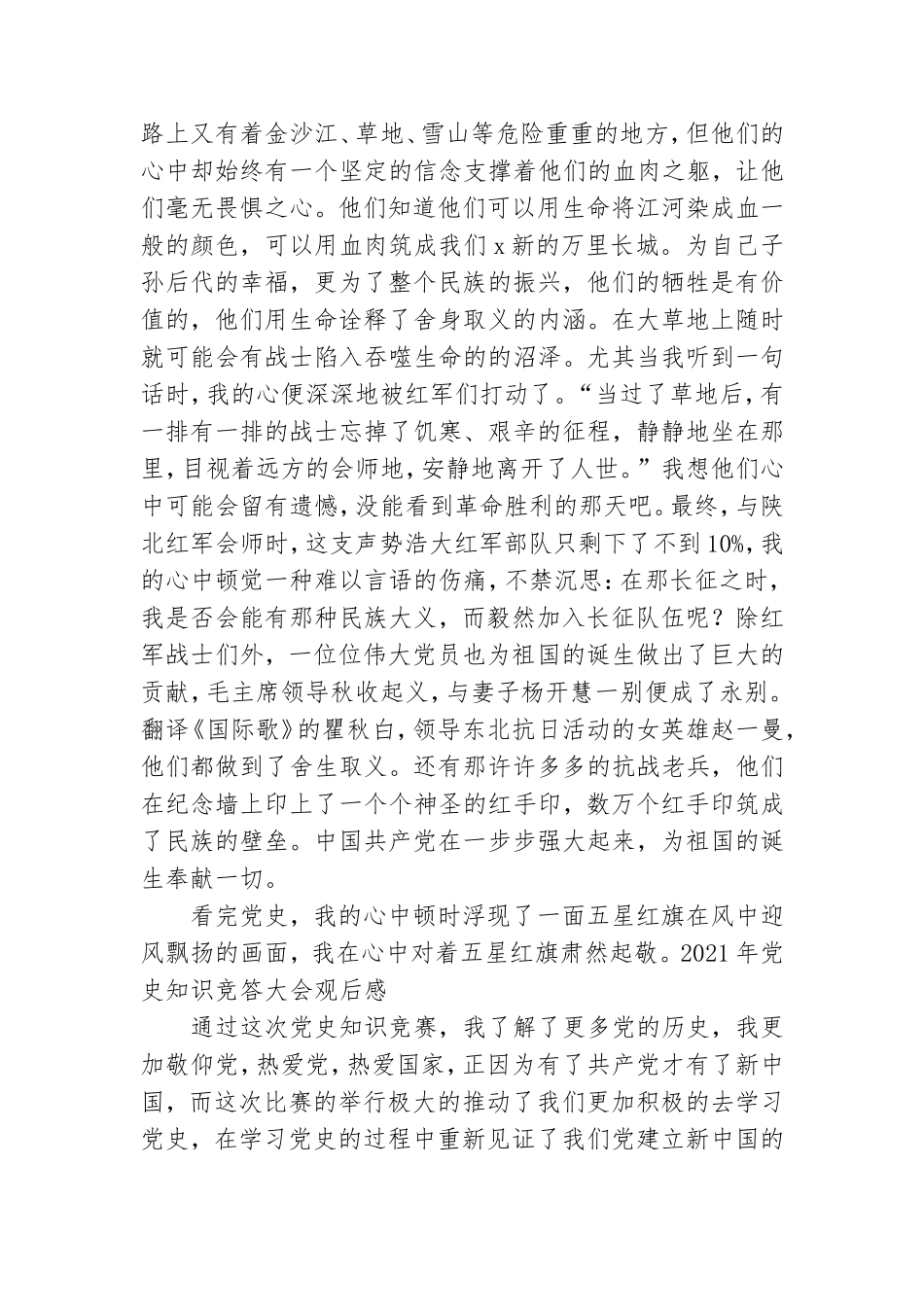 2021年党史知识竞答大会直播观后感[11篇].doc_第2页