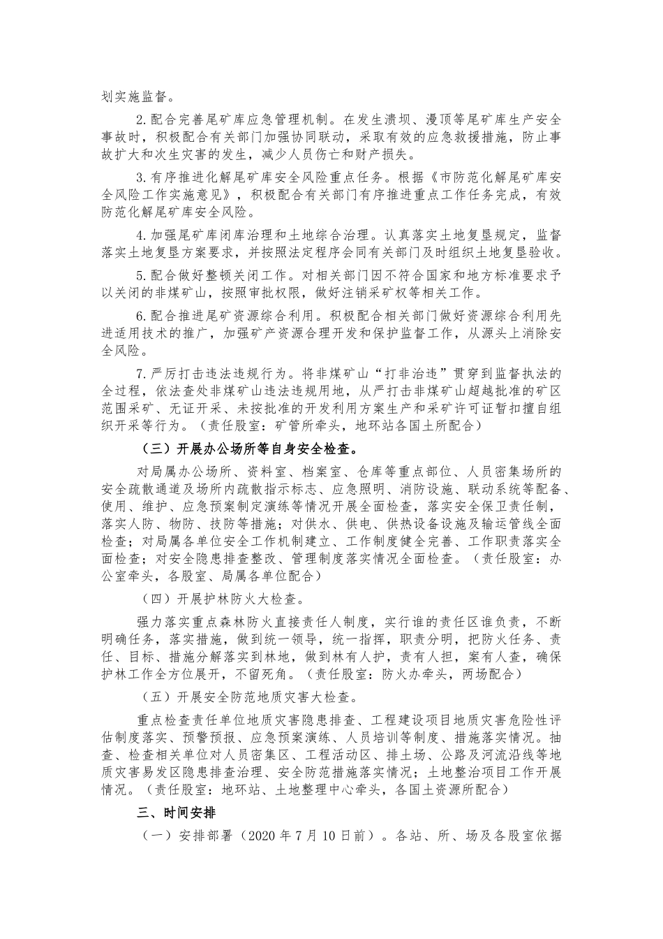 自然资源安全生产整治方案.docx_第2页