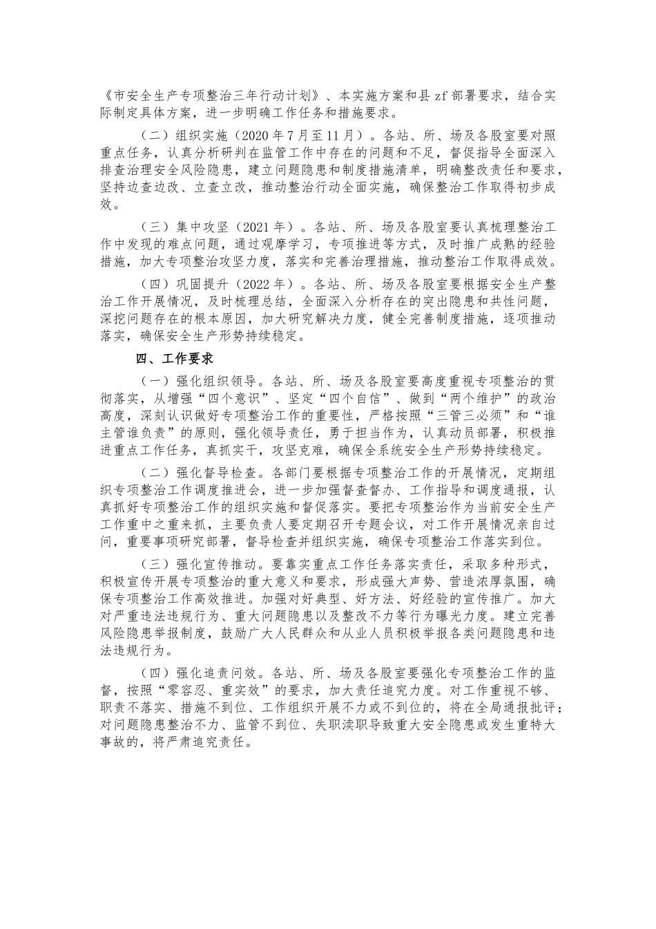 自然资源安全生产整治方案.docx_第3页