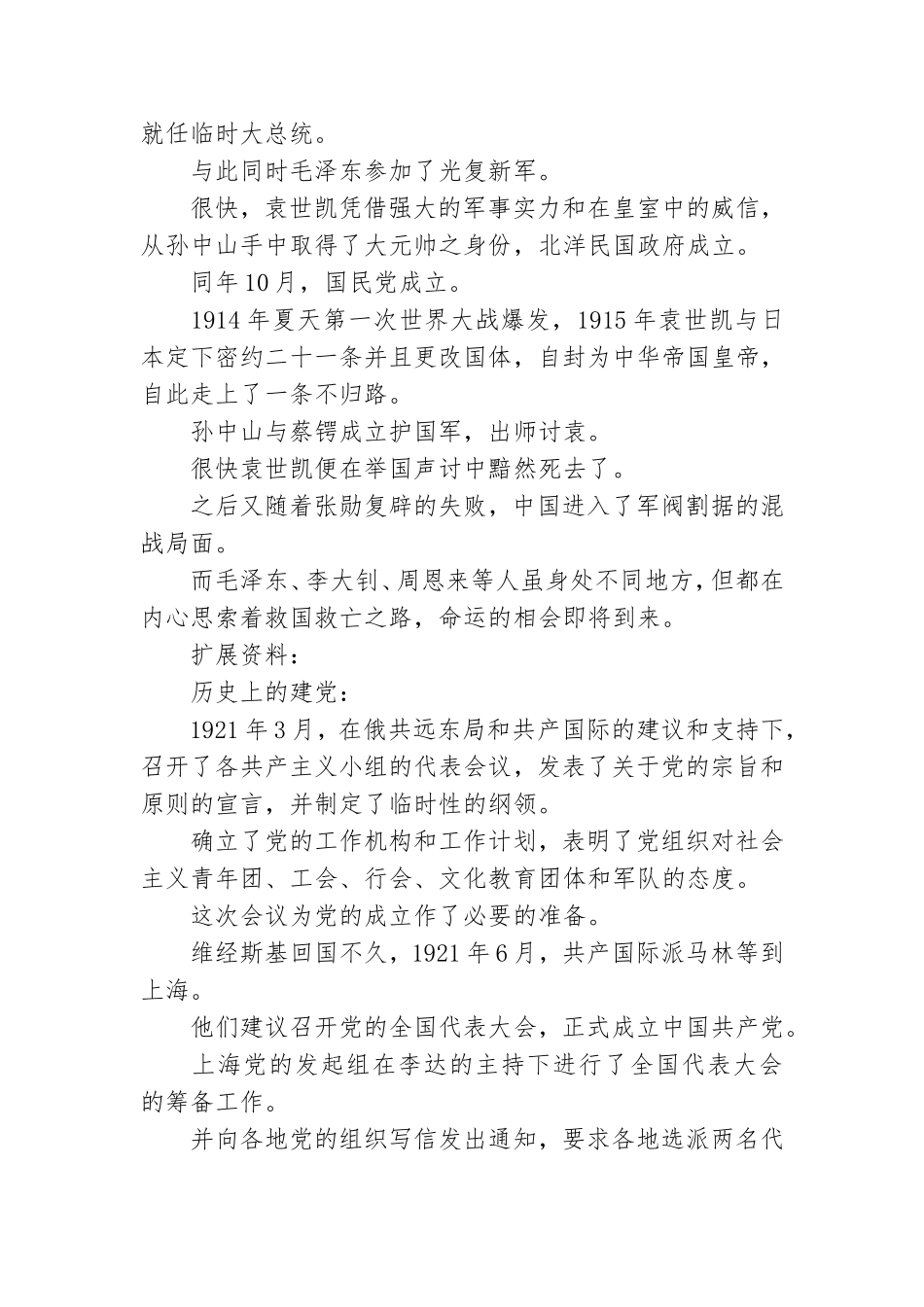 建党伟业简介.doc_第2页