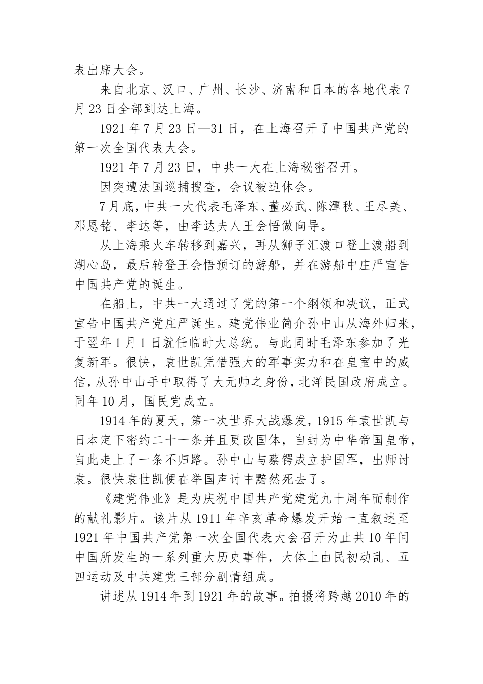 建党伟业简介.doc_第3页