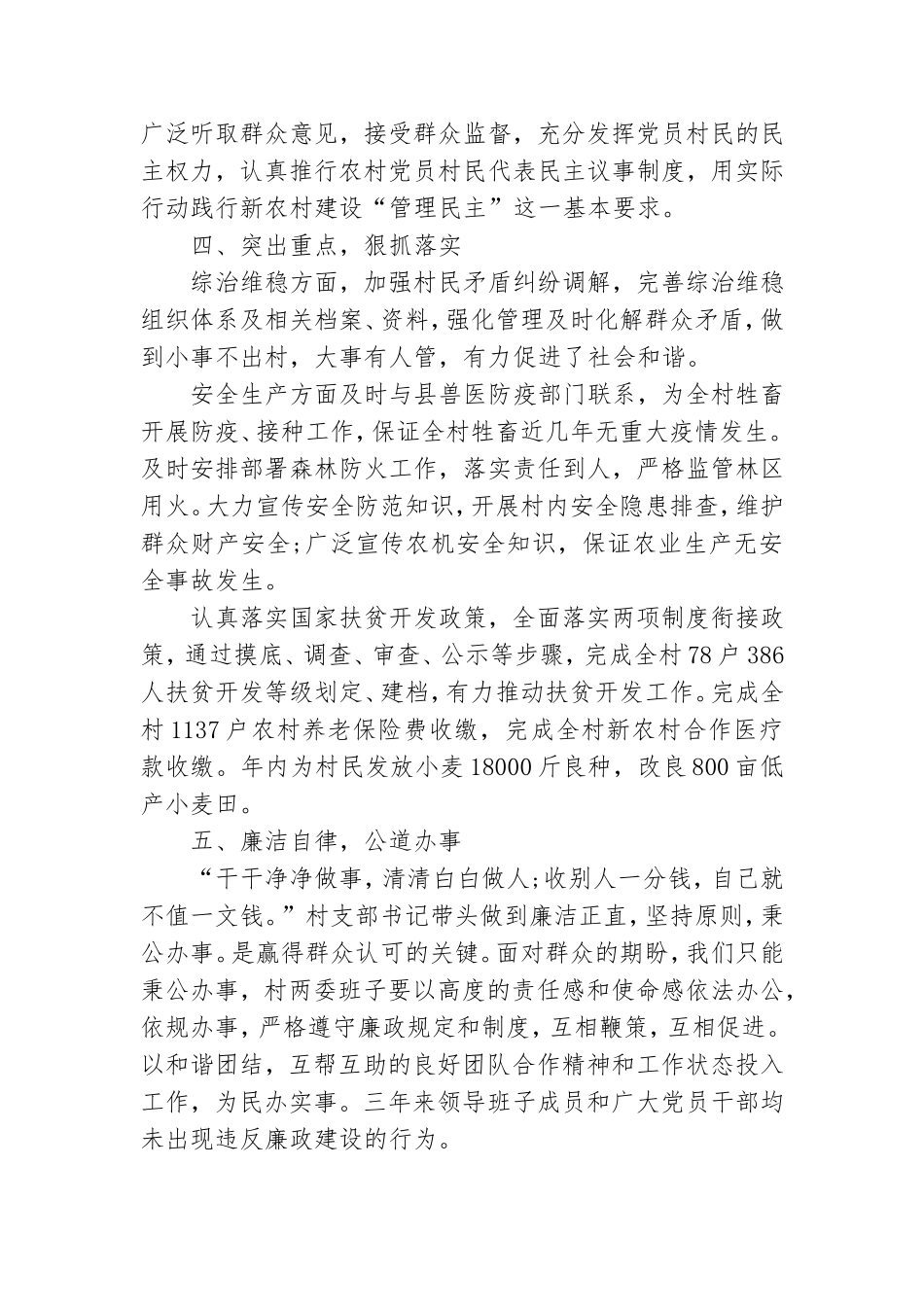村党支部书记个人工作总结范文.doc_第2页