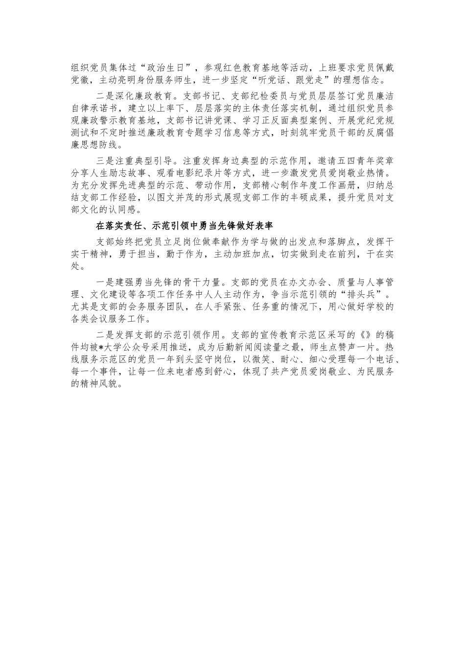 师生事务保障中心先进事迹材料.docx_第2页