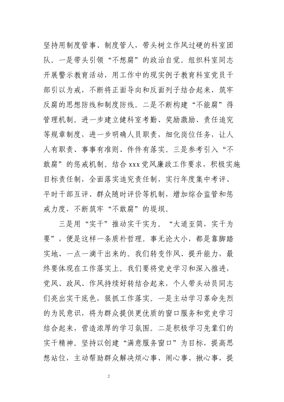 学党史强作风心得体会.docx_第3页