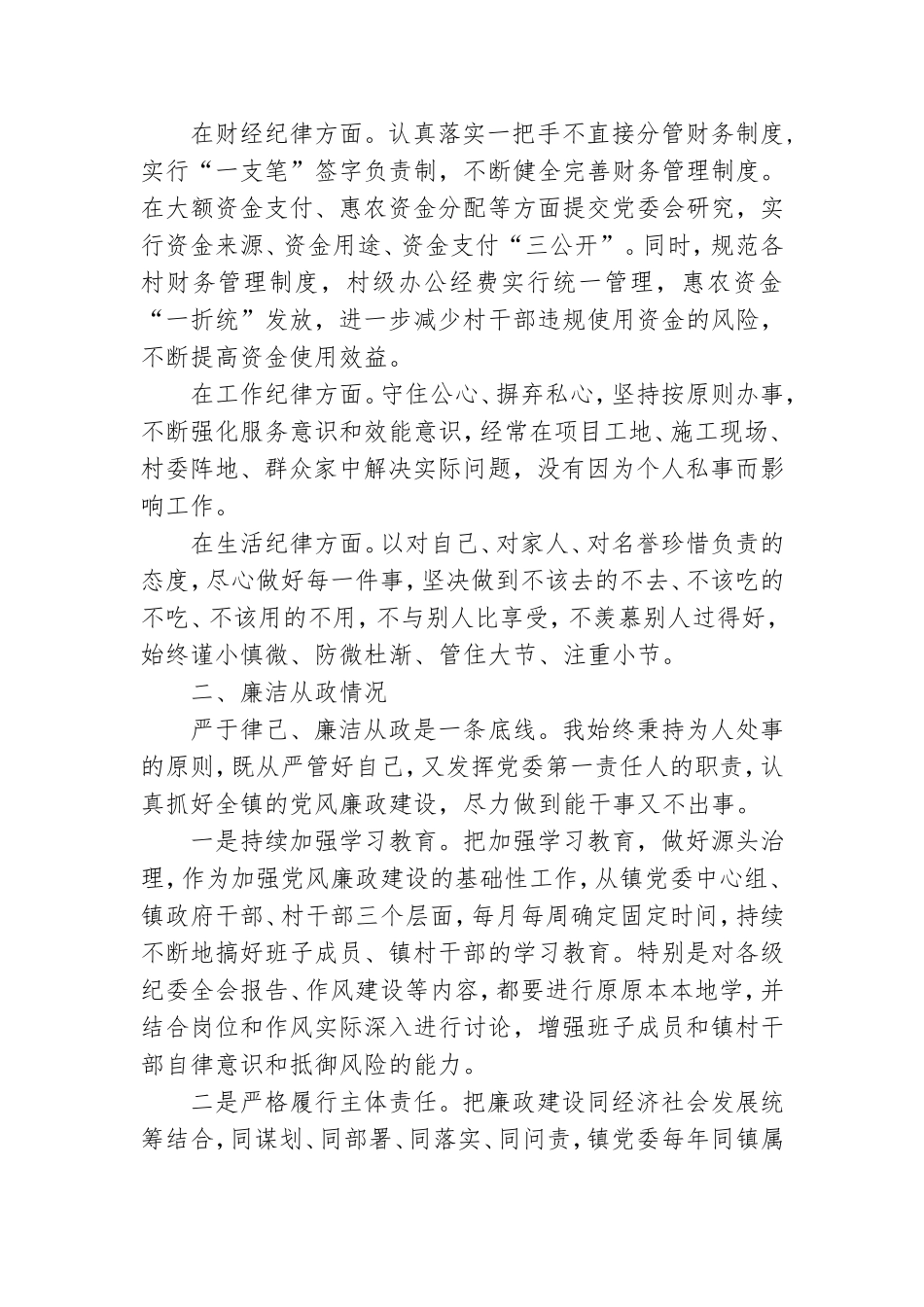 幼儿园 党风廉政 述职述廉报告.doc_第2页