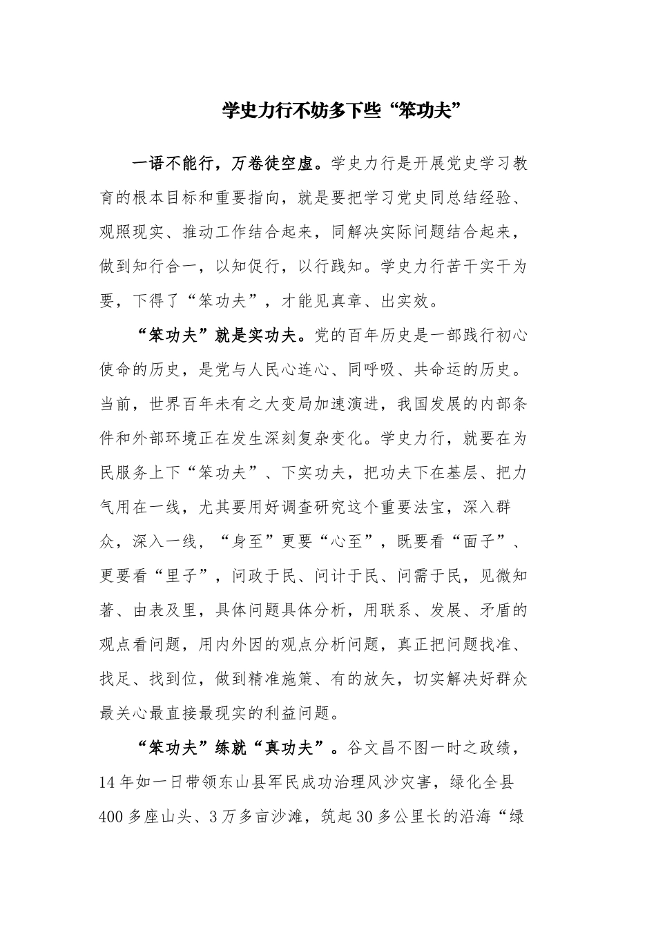 8篇学习教育“学史力行”专题研讨发言个人心得体会.docx_第1页