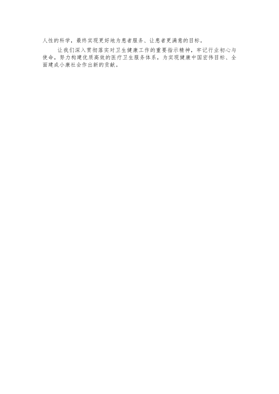 医学健康人文论坛开幕致辞发言.docx_第3页