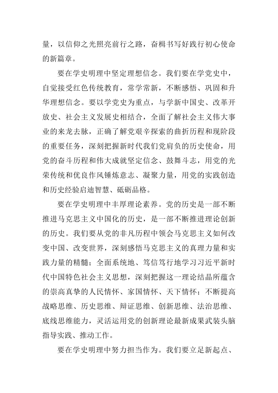 党员干部在党史学习教育”学史增信”集中学习研讨时的发言.docx_第2页