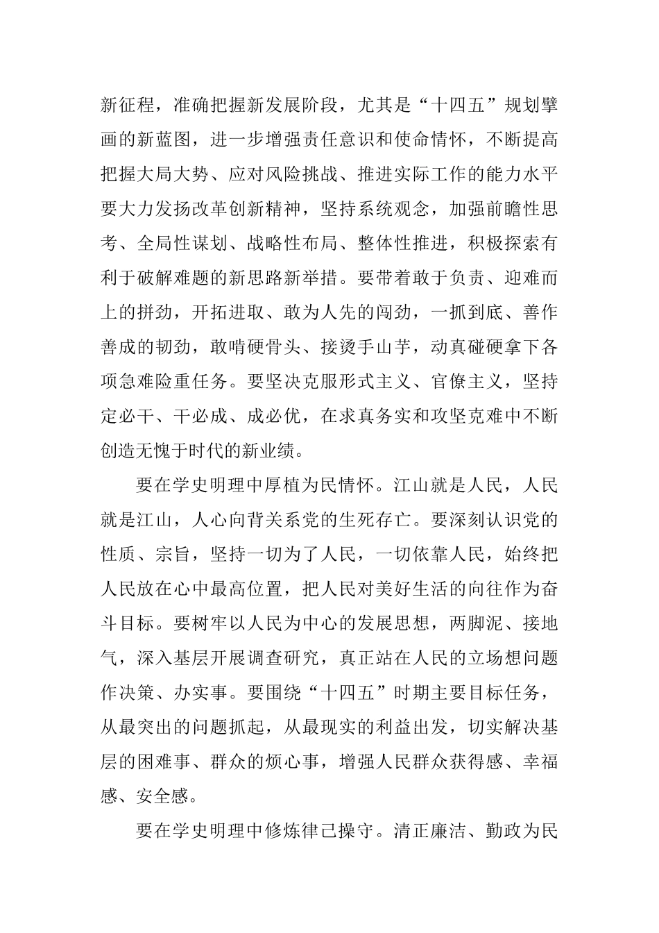 党员干部在党史学习教育”学史增信”集中学习研讨时的发言.docx_第3页