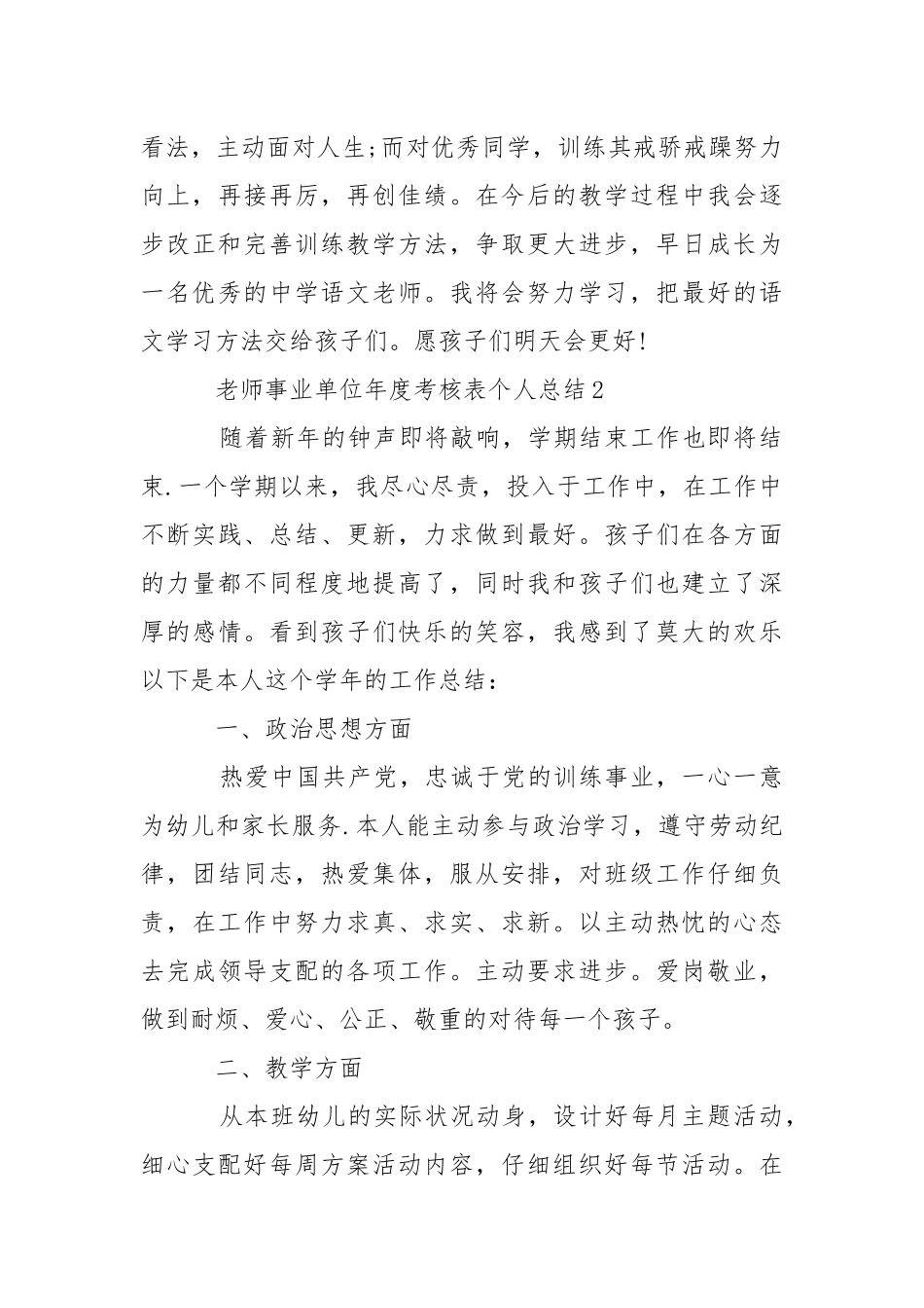 老师事业单位年度考核表个人总结5篇.docx_第3页