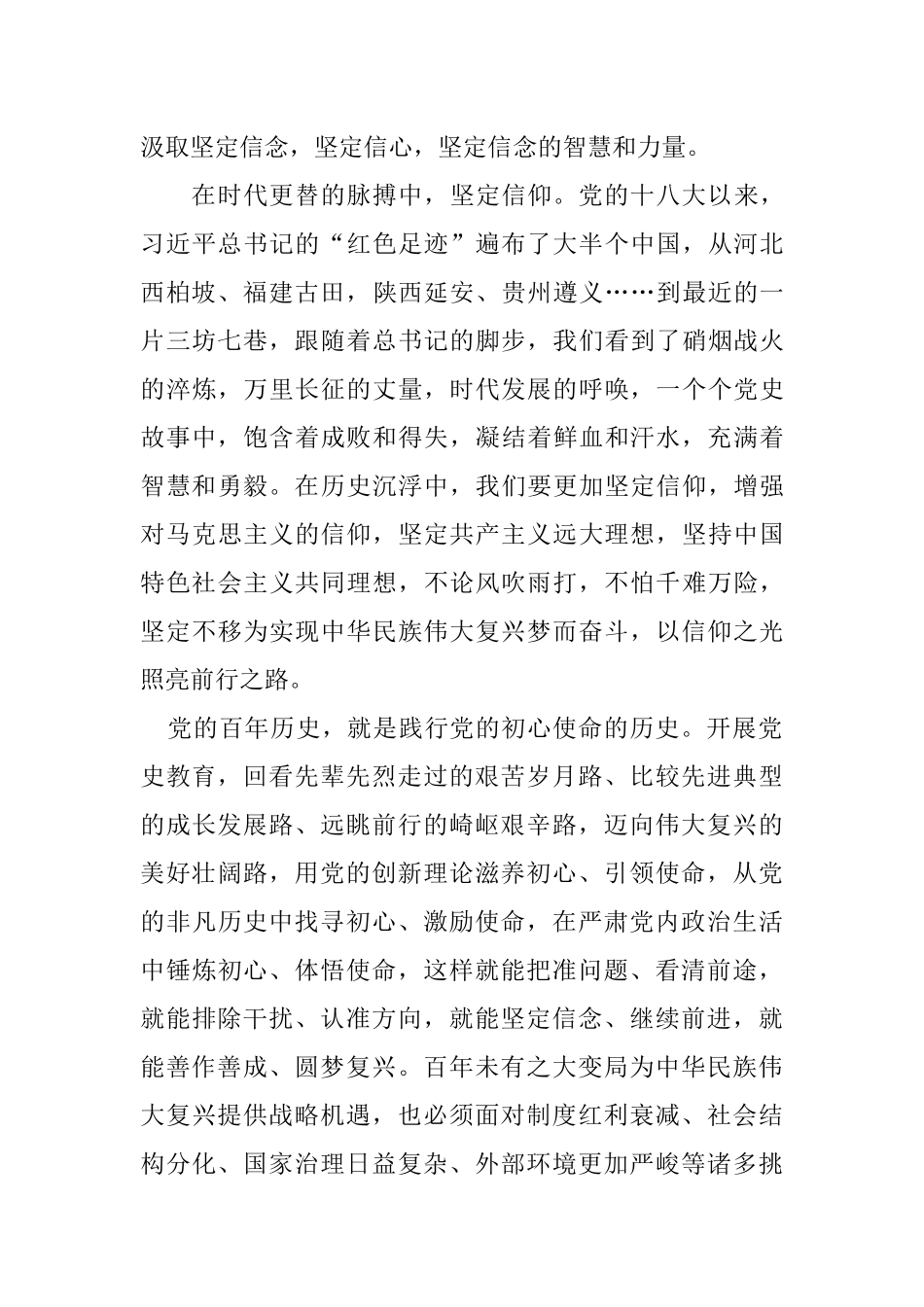 建党百年学习体会：学史增信 砥砺前行.docx_第2页
