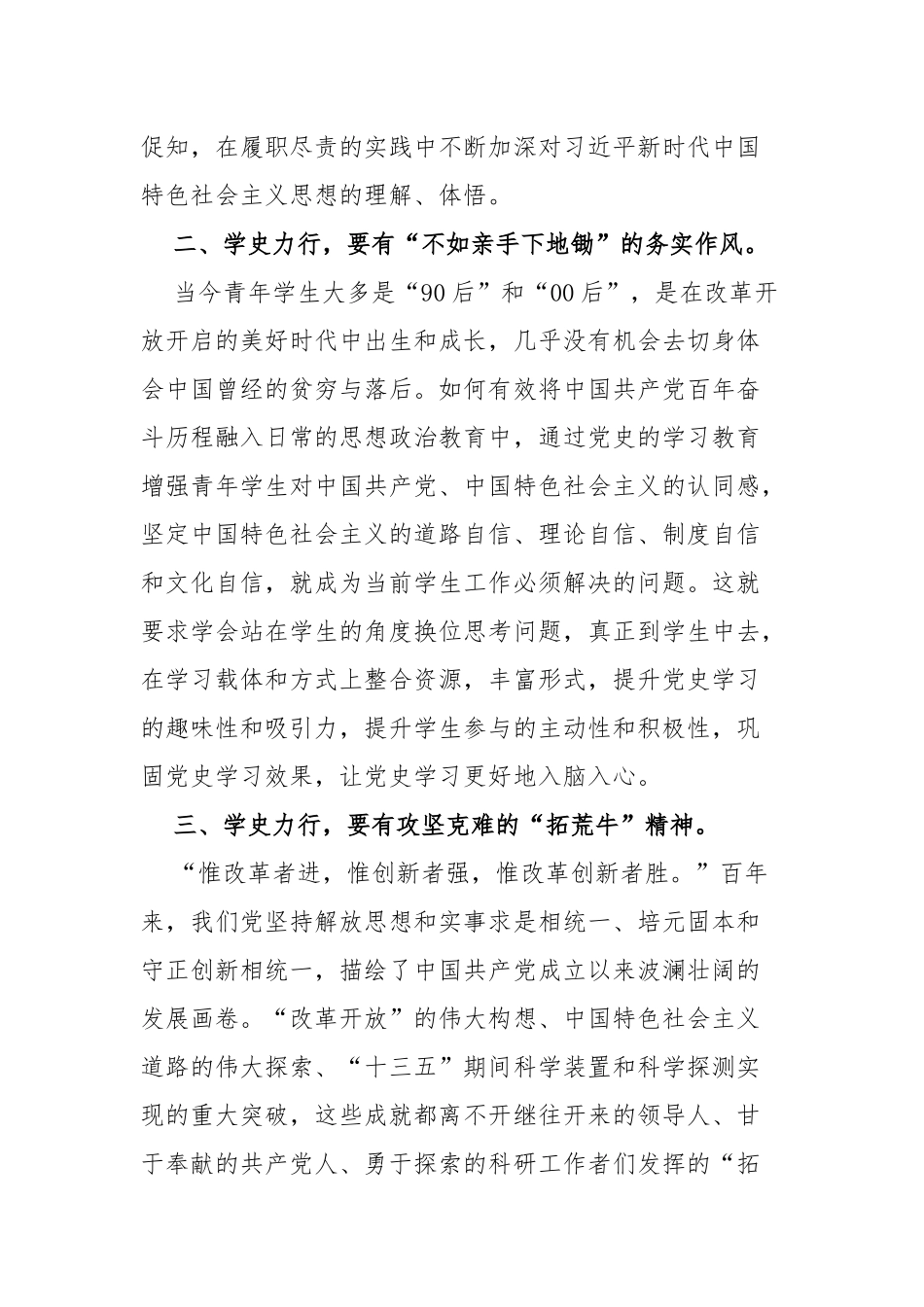 9篇学习教育学史力行专题研讨发言心得体会通用范文2.docx_第2页