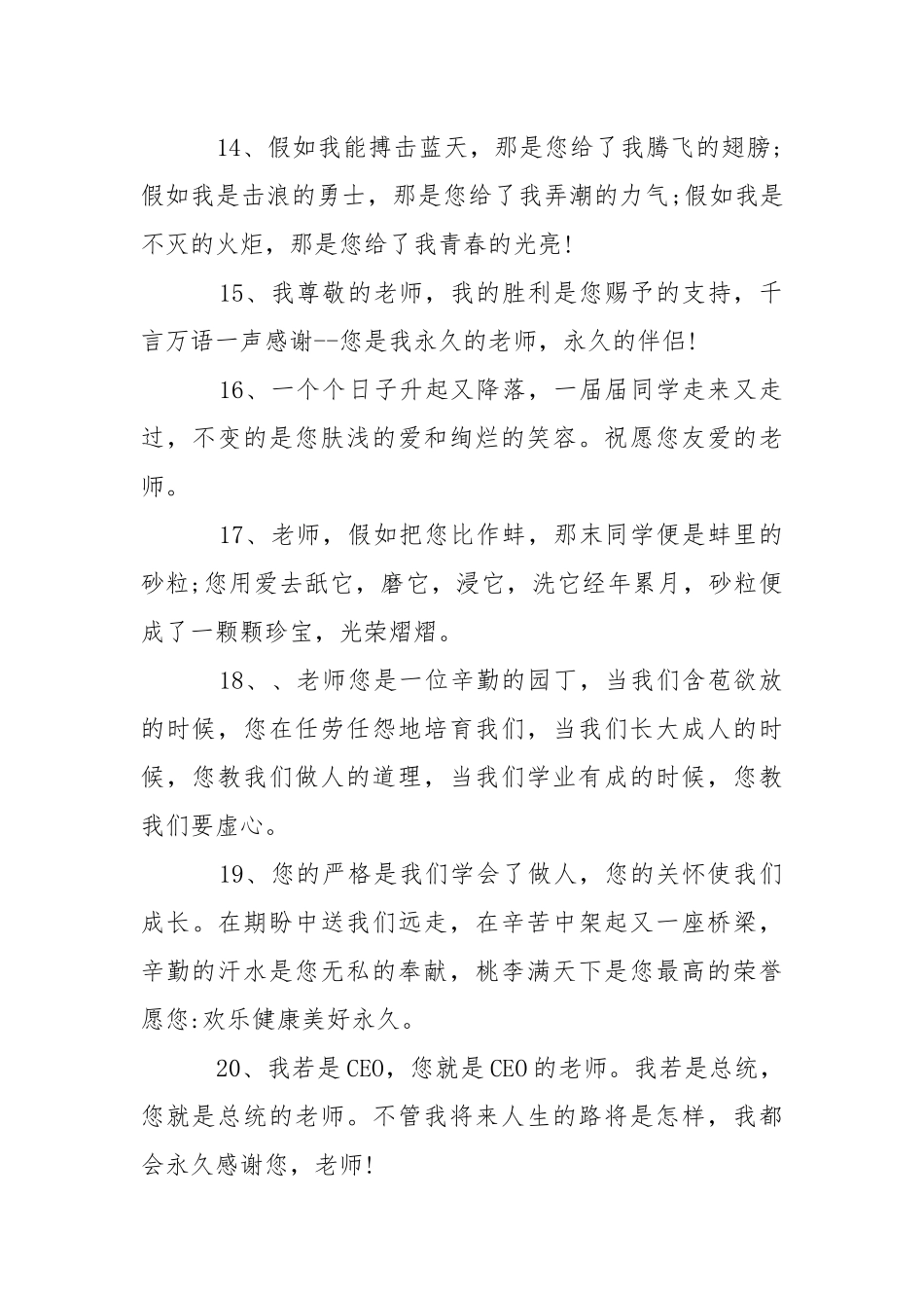 老师辛苦付出的感谢话100句.docx_第3页