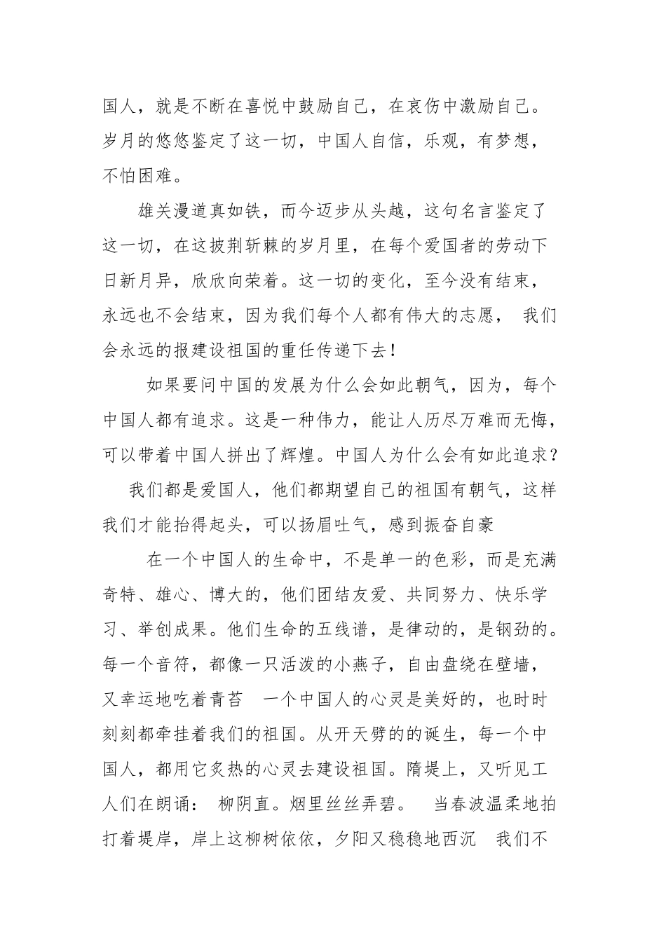 爱国心报国情强国志征文500字 爱国心报国情强国志征文【推荐5篇】_高中作文.docx_第3页