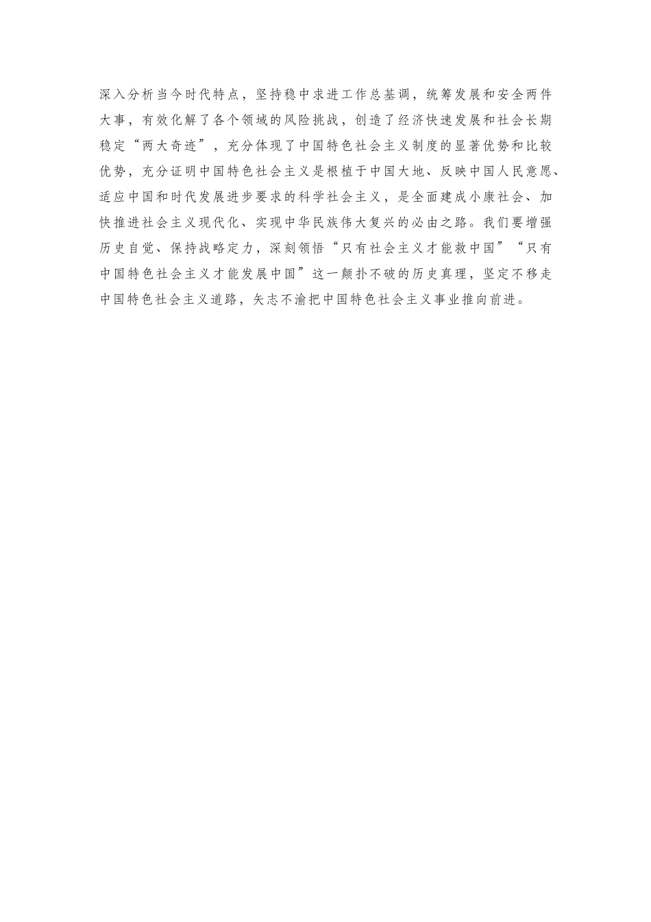 学习党的十八大以来的历史研讨发言.docx_第2页