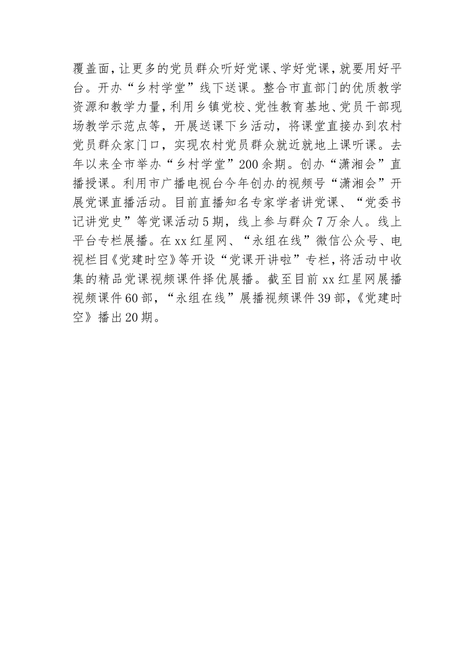 让党课成为党员干部的“精神大餐”通讯稿.doc_第3页