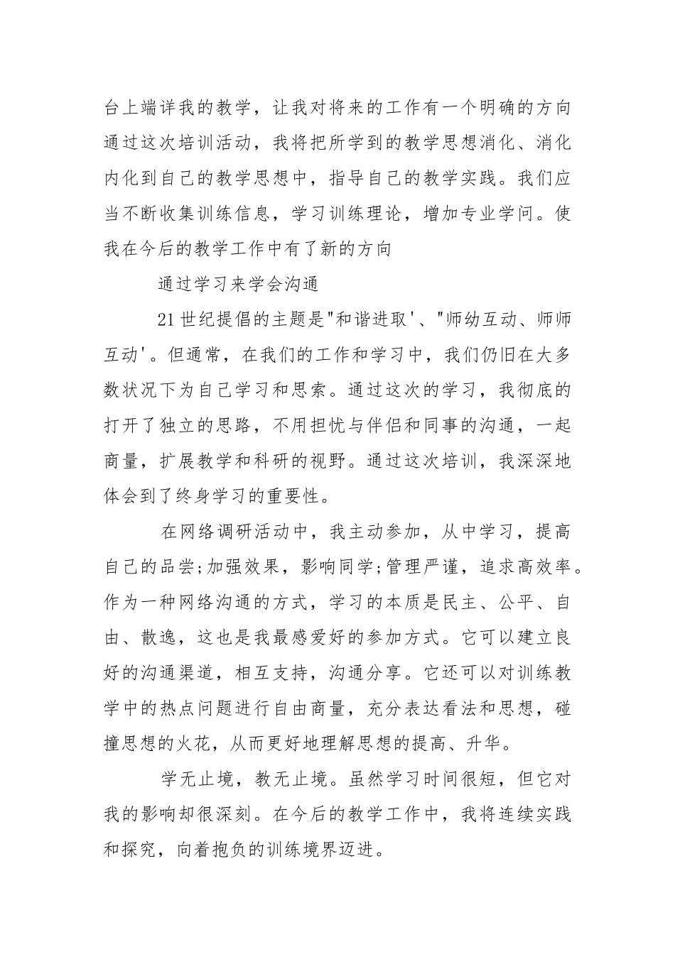 老师研修总结.docx_第2页