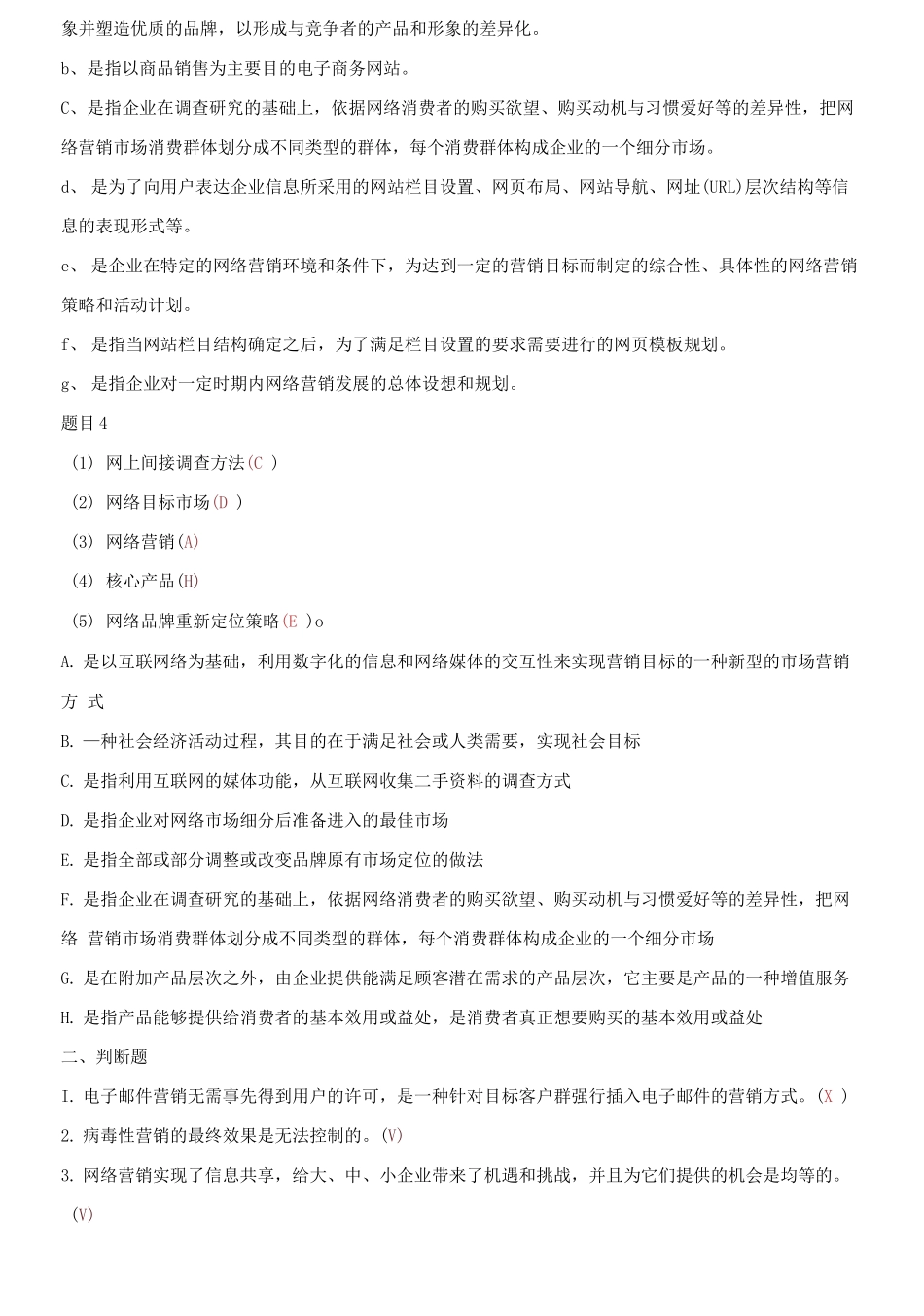 (2021春）国家开放大学电大专科《网络营销与策划》匹配题判断题题库及答案.docx_第3页