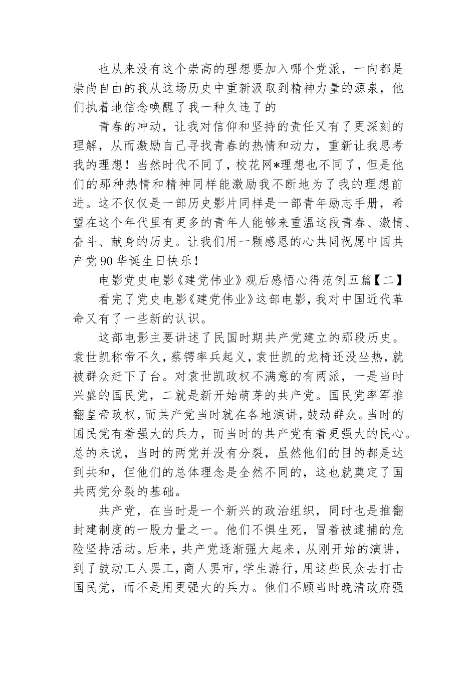 电影党史电影《建党伟业》观后感悟心得范例五篇.doc_第2页